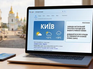 Як налаштувати PPC-рекламу для сайту з погодними запитами в Києві: ключі, оголошення й геотаргетинг для кращого CTR