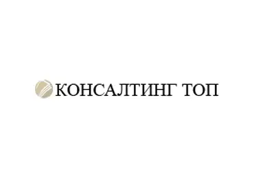 Бухгалтерська компанія "Консалтинг Топ"