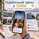 Як брендам використовувати український соціальний тренд у SMM: контент-ідеї, локальні меседжі та формат подачі